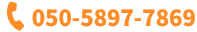 050-5897-7869